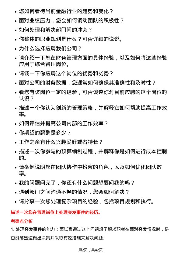 39道中国东方集团控股综合管理岗岗位面试题库及参考回答含考察点分析