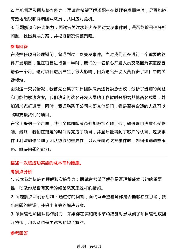 39道中国东方集团控股综合管理岗岗位面试题库及参考回答含考察点分析