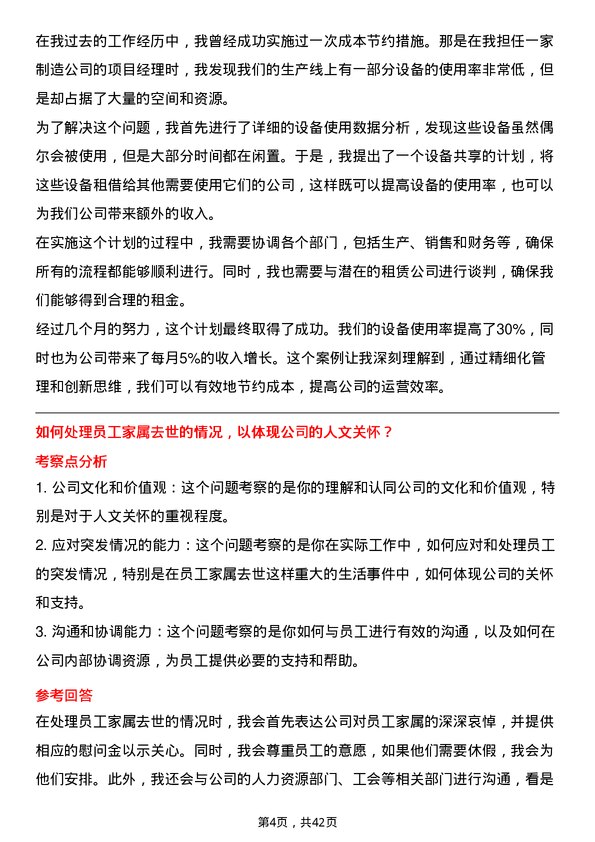 39道中国东方集团控股综合管理岗岗位面试题库及参考回答含考察点分析