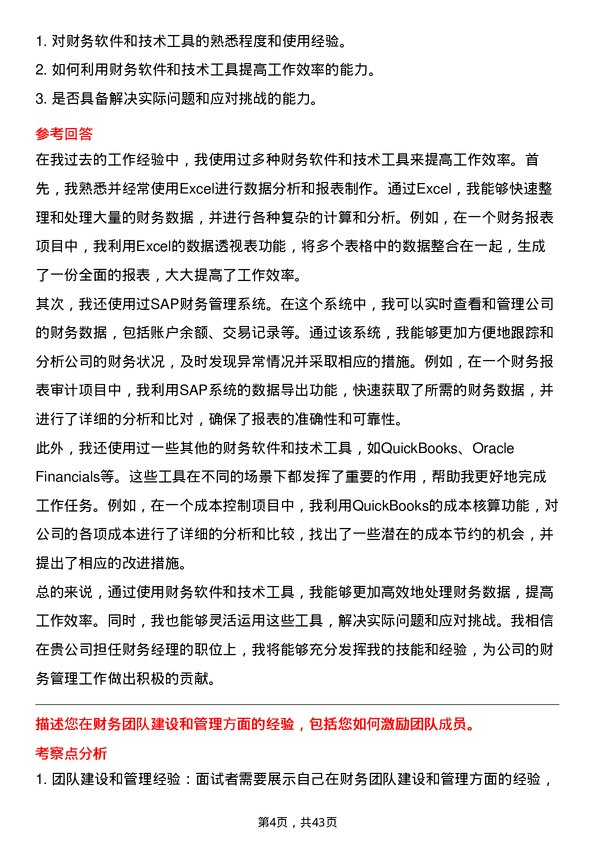 39道中国东方集团控股财务经理岗位面试题库及参考回答含考察点分析