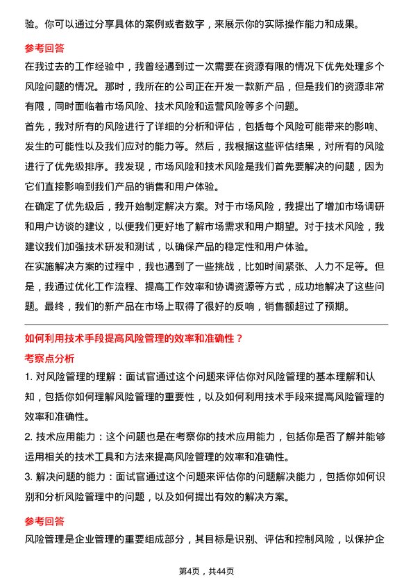 39道中国东方集团控股风险管理经理岗位面试题库及参考回答含考察点分析