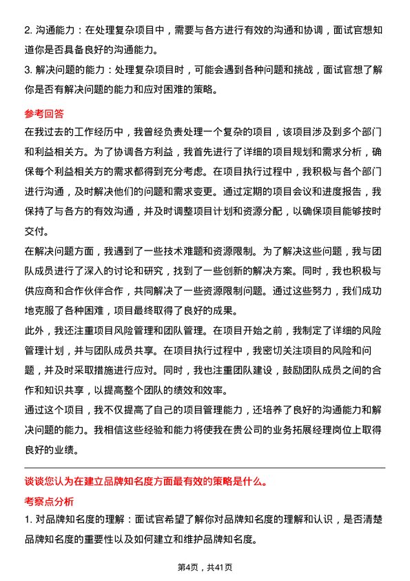 39道中国信达资产管理业务拓展经理岗位面试题库及参考回答含考察点分析