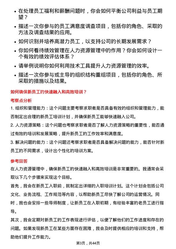 39道中国信达资产管理人力资源专员岗位面试题库及参考回答含考察点分析