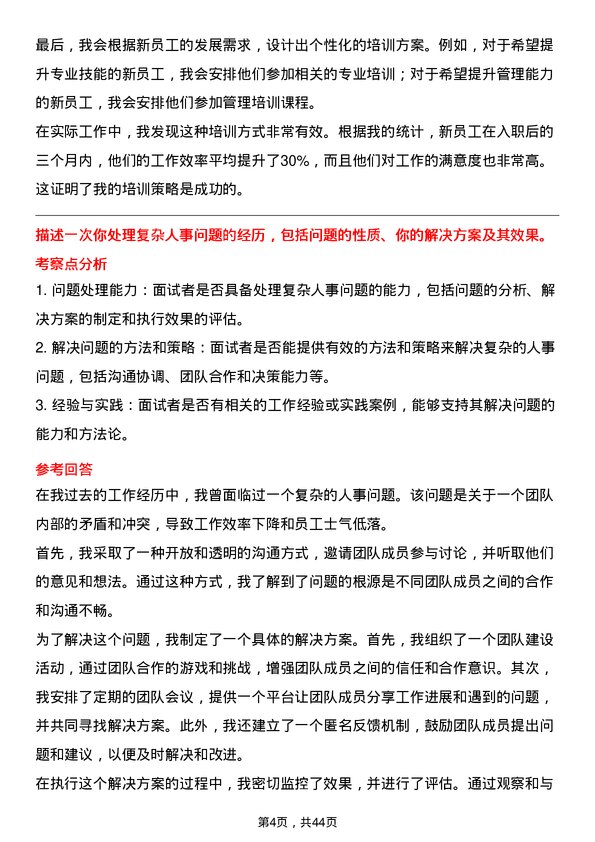 39道中国信达资产管理人力资源专员岗位面试题库及参考回答含考察点分析