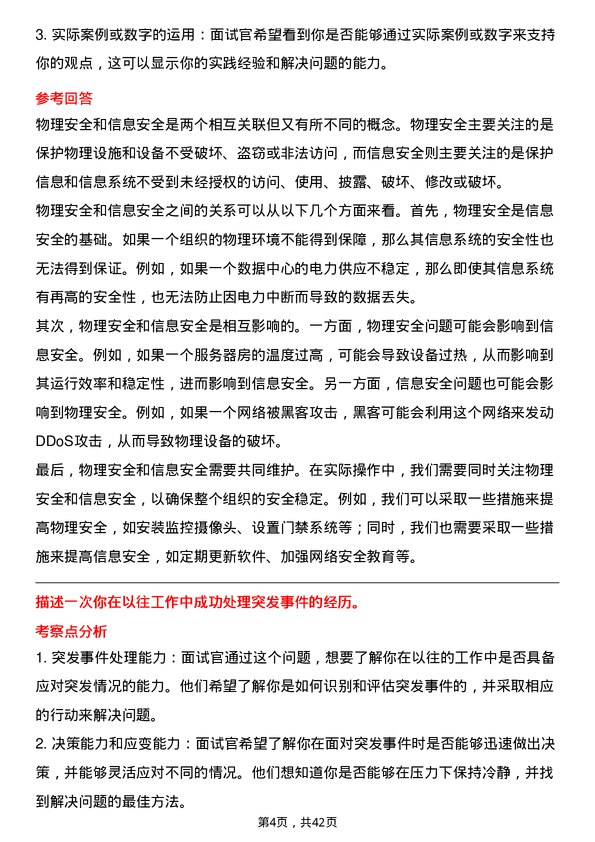 39道中国信达资产管理保安岗位面试题库及参考回答含考察点分析