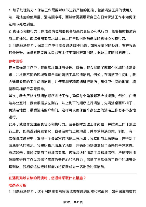 39道中国信达资产管理保洁员岗位面试题库及参考回答含考察点分析