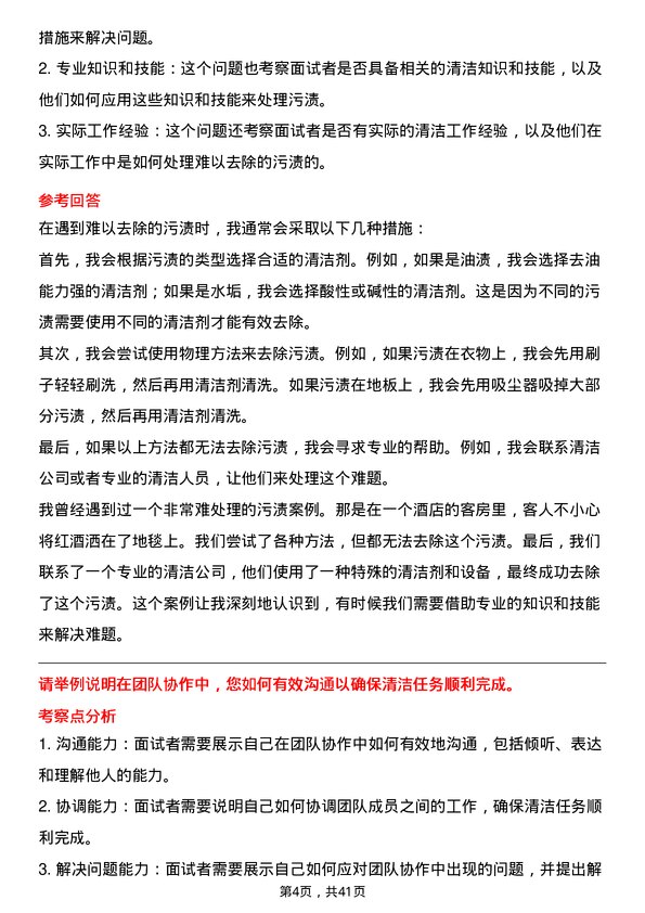 39道中国信达资产管理保洁员岗位面试题库及参考回答含考察点分析