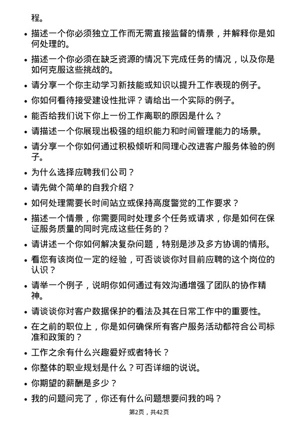 39道中国信达资产管理前台接待岗位面试题库及参考回答含考察点分析