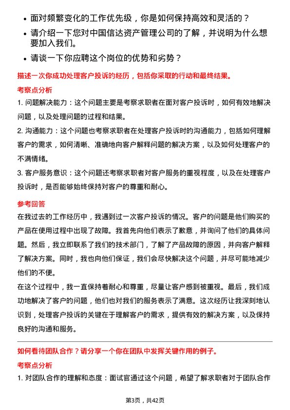 39道中国信达资产管理前台接待岗位面试题库及参考回答含考察点分析