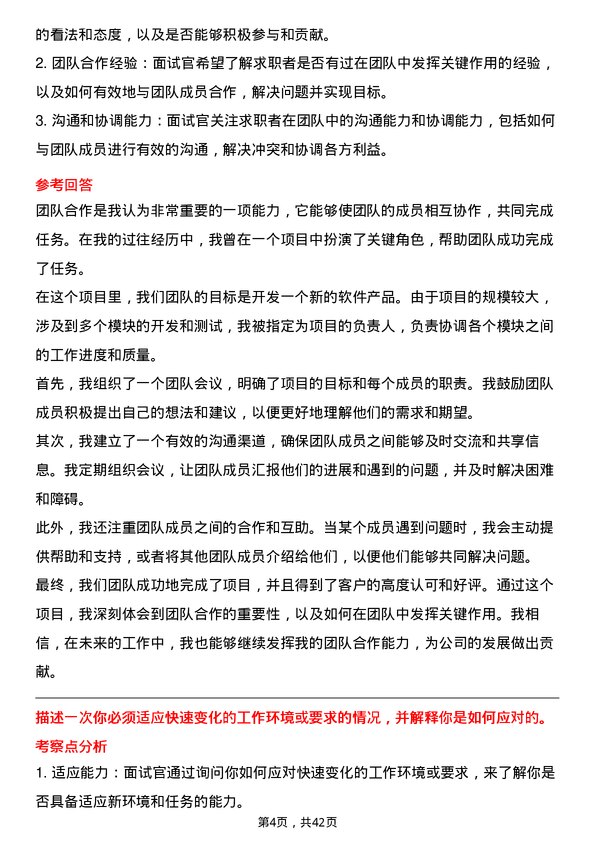 39道中国信达资产管理前台接待岗位面试题库及参考回答含考察点分析