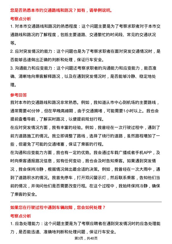 39道中国信达资产管理司机岗位面试题库及参考回答含考察点分析