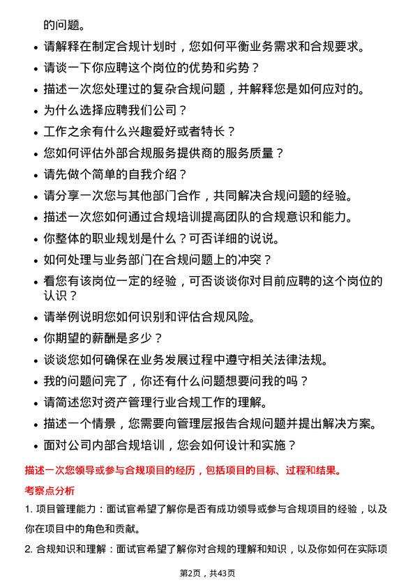 39道中国信达资产管理合规专员岗位面试题库及参考回答含考察点分析