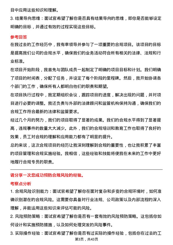 39道中国信达资产管理合规专员岗位面试题库及参考回答含考察点分析