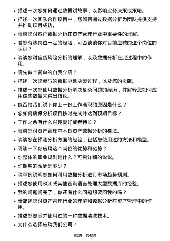 39道中国信达资产管理数据分析师岗位面试题库及参考回答含考察点分析