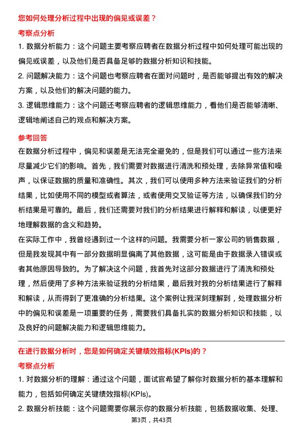 39道中国信达资产管理数据分析师岗位面试题库及参考回答含考察点分析