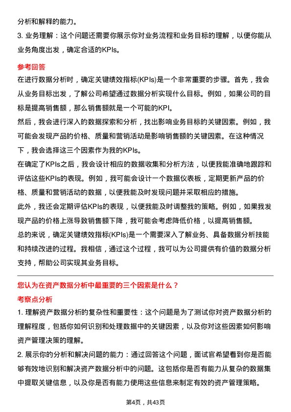 39道中国信达资产管理数据分析师岗位面试题库及参考回答含考察点分析