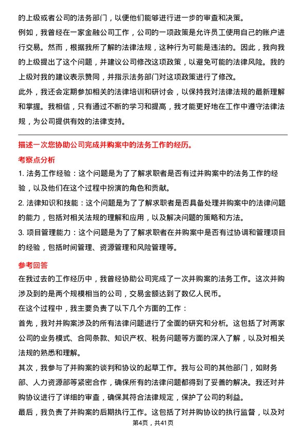 39道中国信达资产管理法务专员岗位面试题库及参考回答含考察点分析