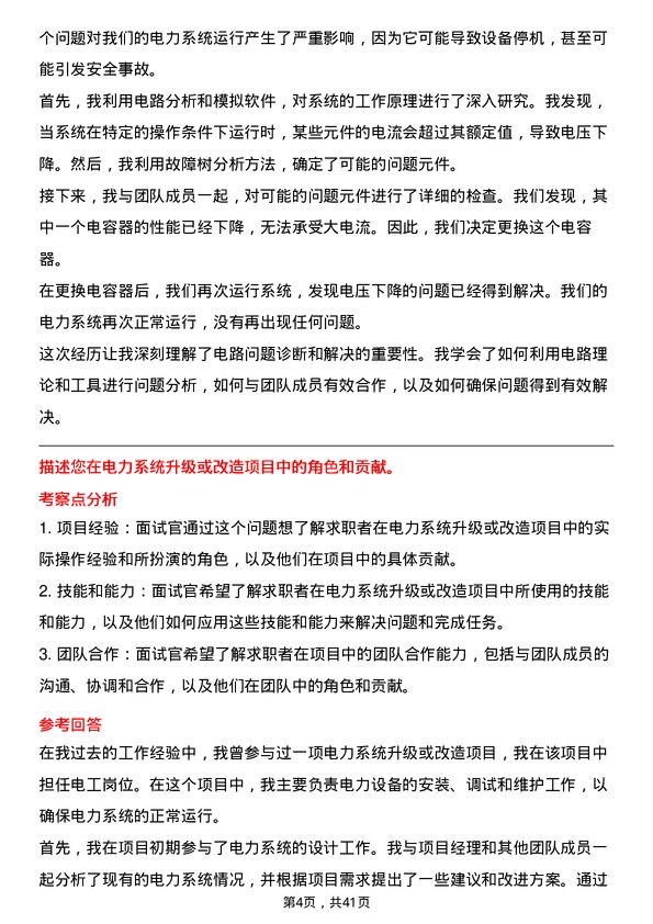 39道中国信达资产管理电工岗位面试题库及参考回答含考察点分析