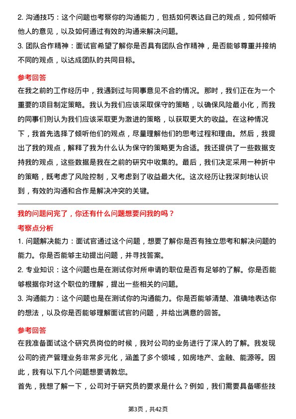 39道中国信达资产管理研究员岗位面试题库及参考回答含考察点分析