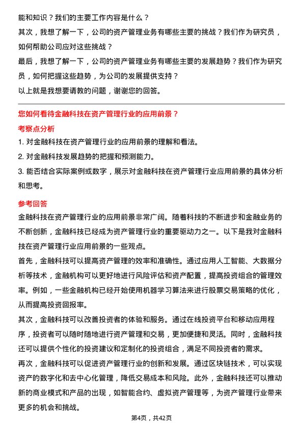 39道中国信达资产管理研究员岗位面试题库及参考回答含考察点分析