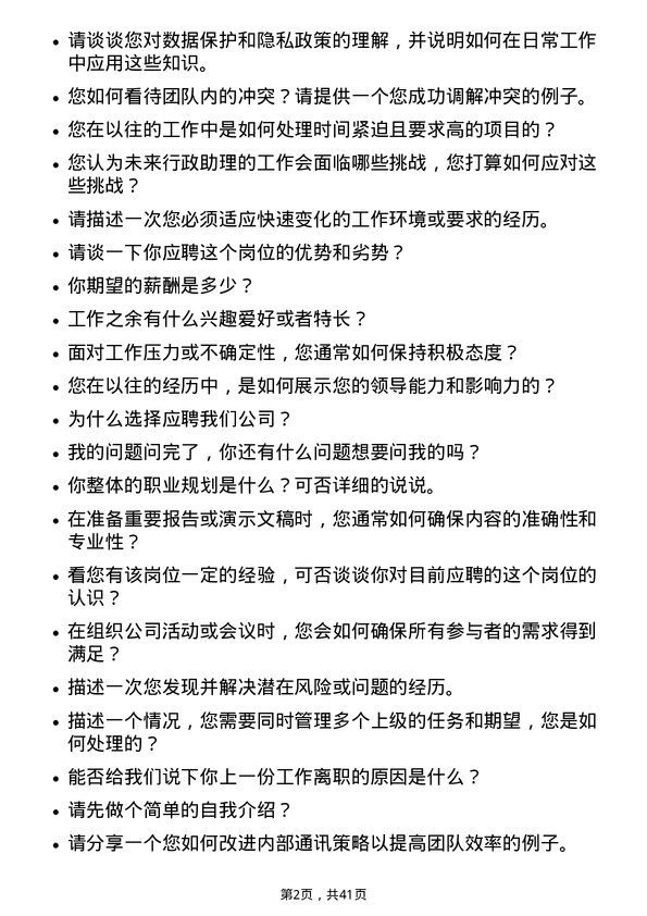 39道中国信达资产管理行政助理岗位面试题库及参考回答含考察点分析