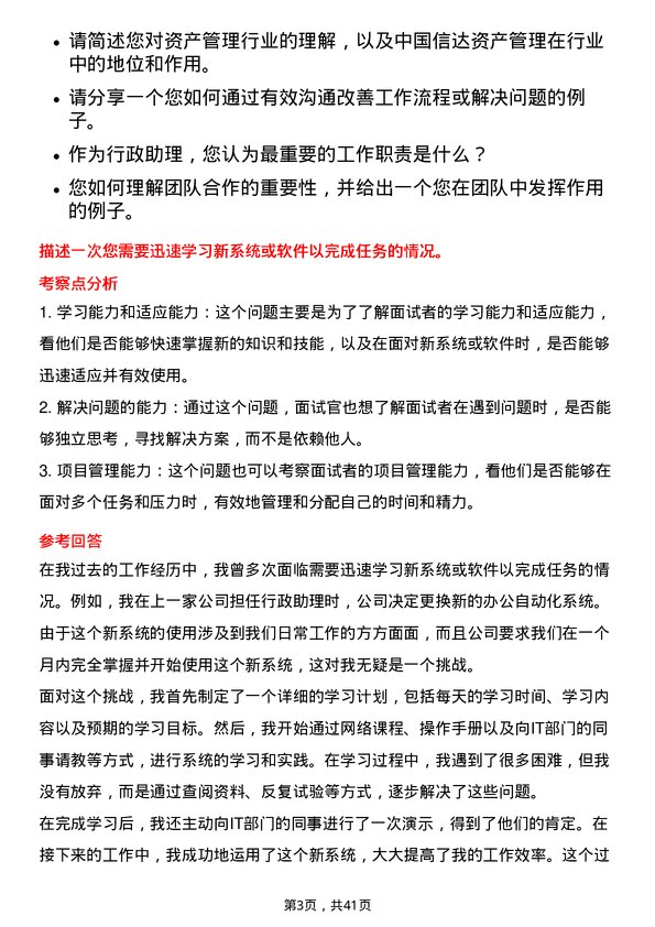 39道中国信达资产管理行政助理岗位面试题库及参考回答含考察点分析