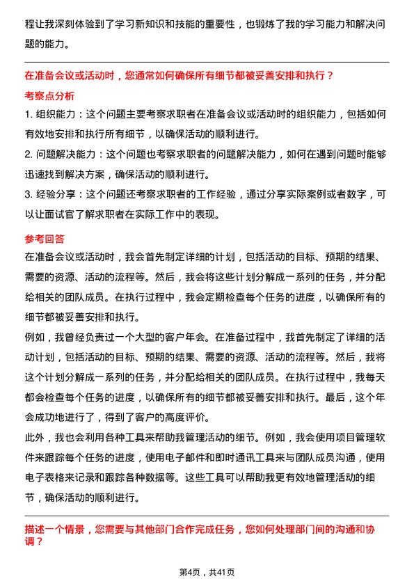 39道中国信达资产管理行政助理岗位面试题库及参考回答含考察点分析