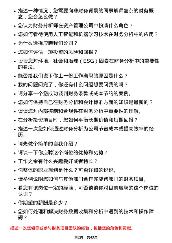 39道中国信达资产管理财务分析师岗位面试题库及参考回答含考察点分析