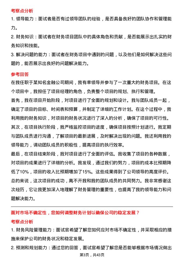 39道中国信达资产管理财务分析师岗位面试题库及参考回答含考察点分析