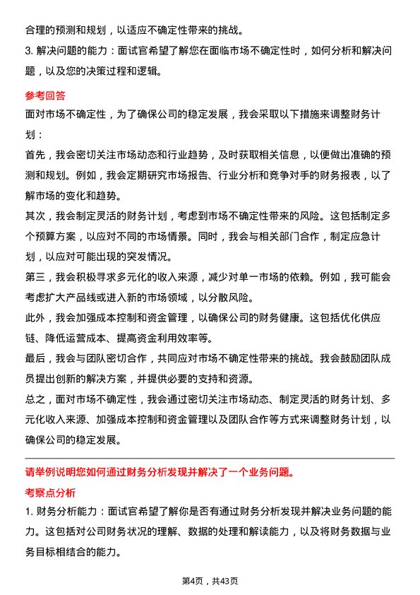 39道中国信达资产管理财务分析师岗位面试题库及参考回答含考察点分析