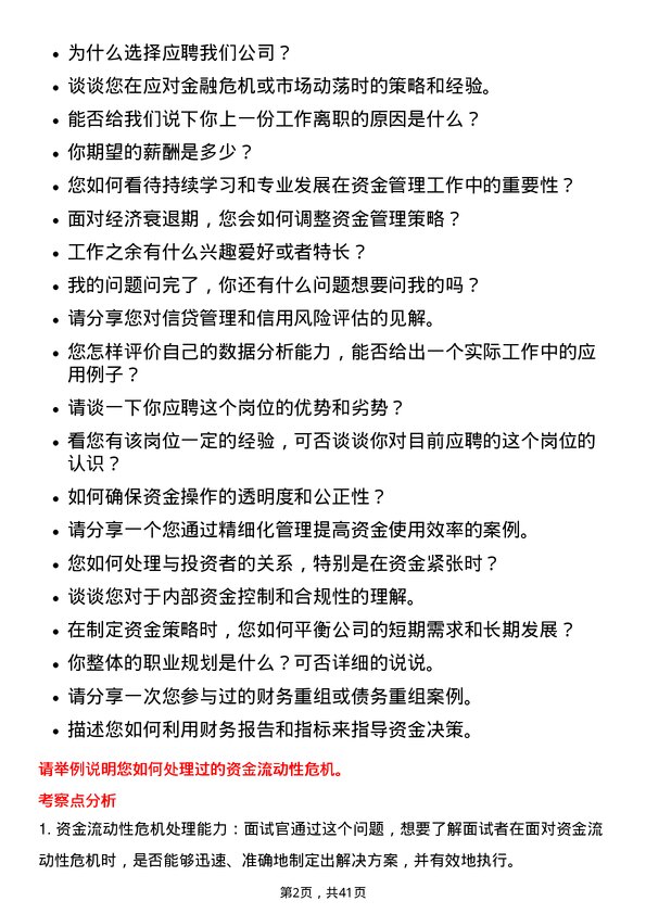 39道中国信达资产管理资金管理员岗位面试题库及参考回答含考察点分析