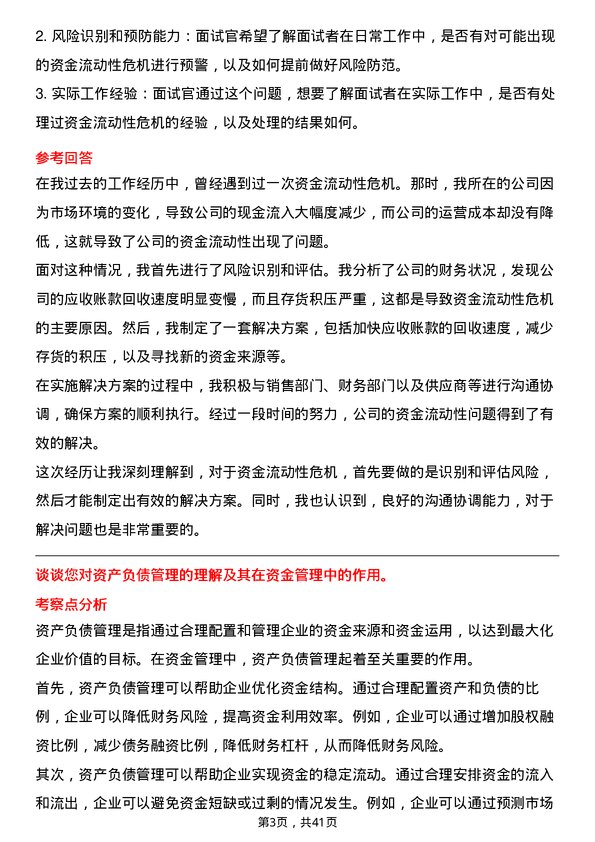 39道中国信达资产管理资金管理员岗位面试题库及参考回答含考察点分析