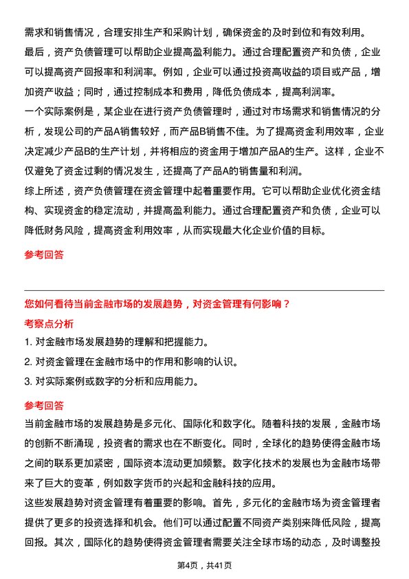 39道中国信达资产管理资金管理员岗位面试题库及参考回答含考察点分析