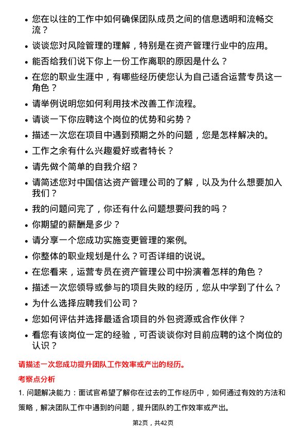 39道中国信达资产管理运营专员岗位面试题库及参考回答含考察点分析