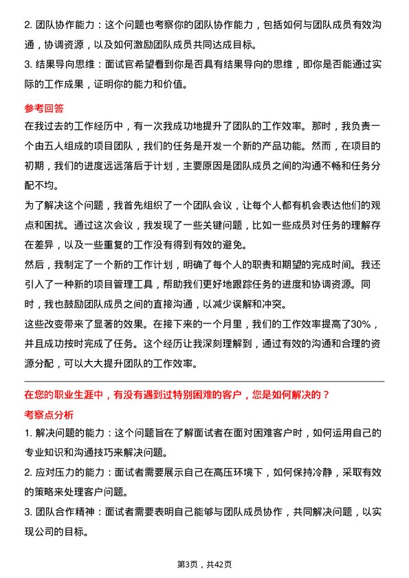 39道中国信达资产管理运营专员岗位面试题库及参考回答含考察点分析