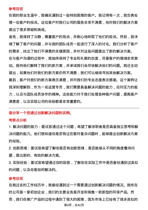 39道中国信达资产管理运营专员岗位面试题库及参考回答含考察点分析