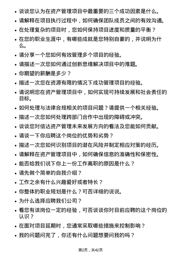 39道中国信达资产管理项目助理岗位面试题库及参考回答含考察点分析