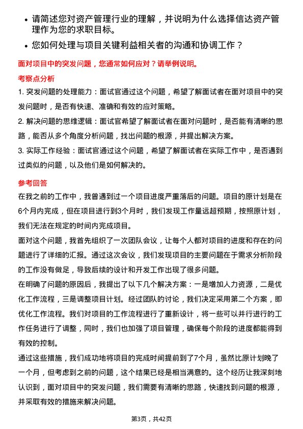 39道中国信达资产管理项目助理岗位面试题库及参考回答含考察点分析