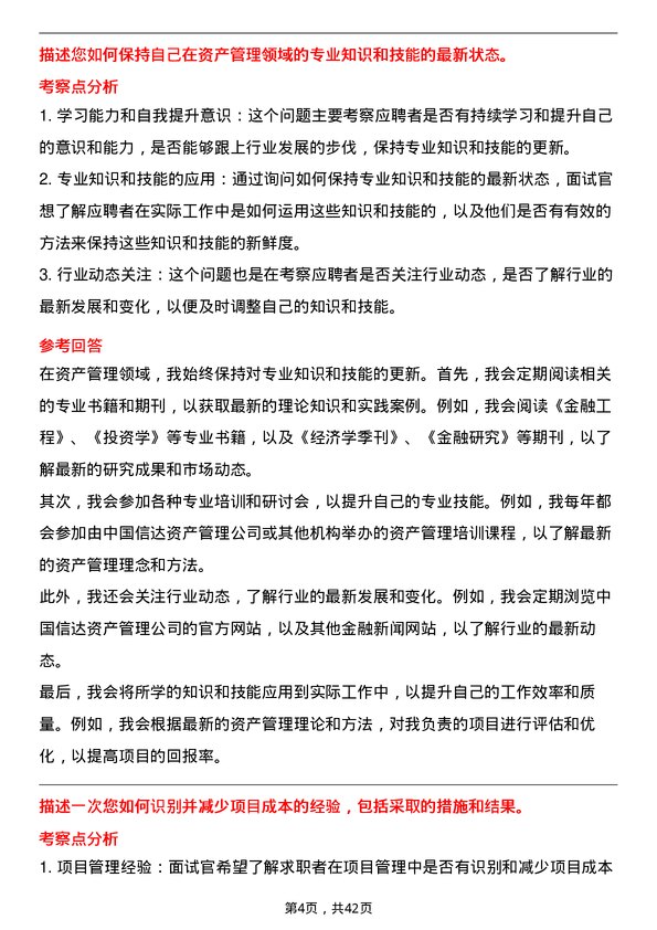 39道中国信达资产管理项目助理岗位面试题库及参考回答含考察点分析