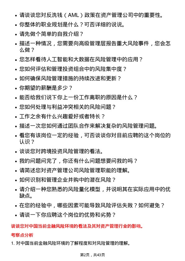 39道中国信达资产管理风险管理专员岗位面试题库及参考回答含考察点分析