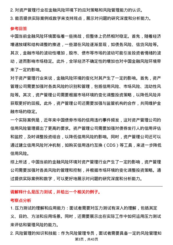 39道中国信达资产管理风险管理专员岗位面试题库及参考回答含考察点分析