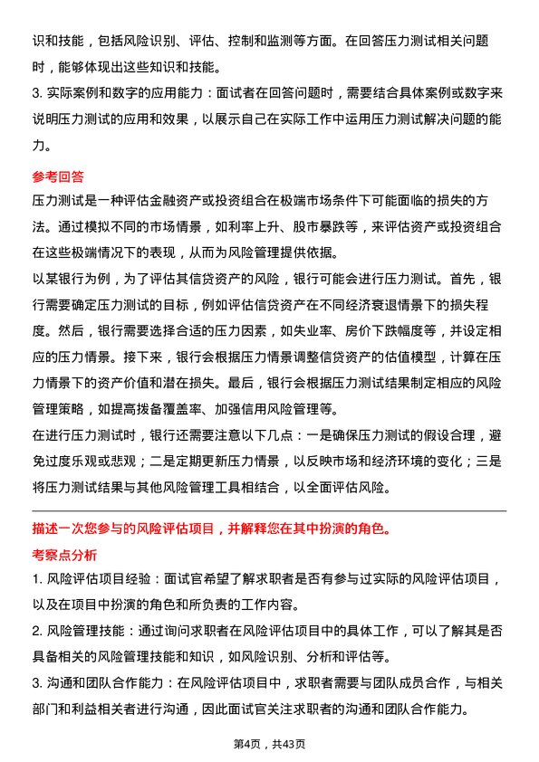 39道中国信达资产管理风险管理专员岗位面试题库及参考回答含考察点分析