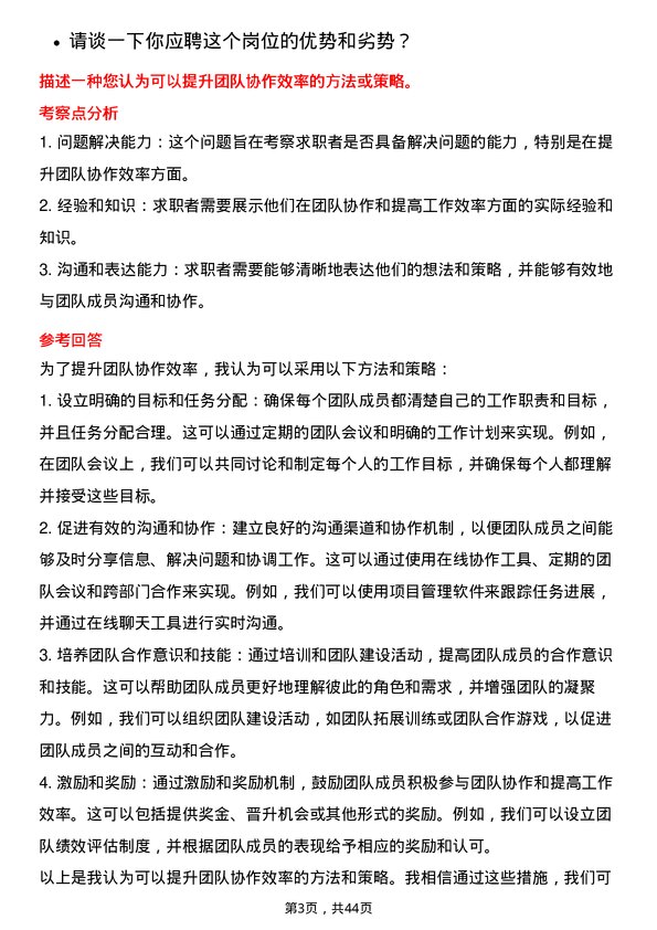 39道中国南方航空人力资源专员岗位面试题库及参考回答含考察点分析