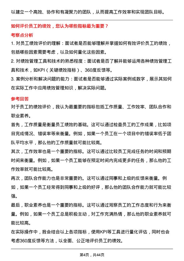 39道中国南方航空人力资源专员岗位面试题库及参考回答含考察点分析