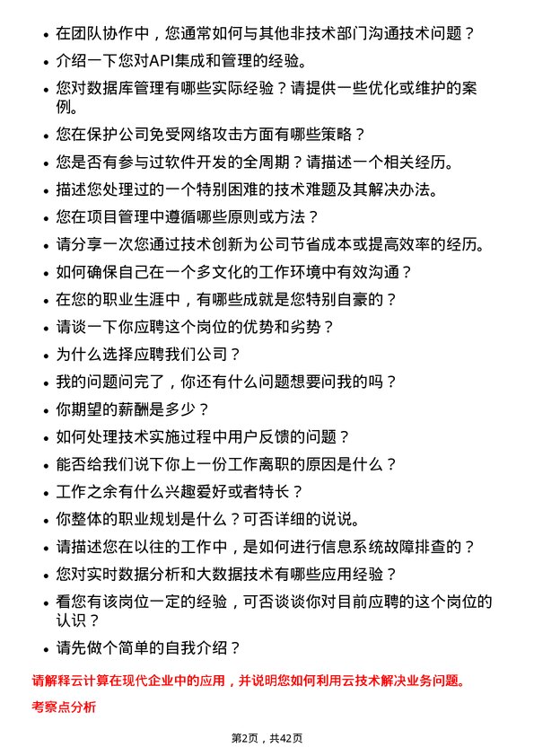 39道中国南方航空信息技术支持专员岗位面试题库及参考回答含考察点分析