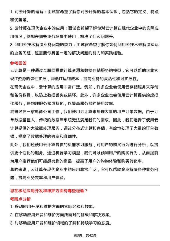 39道中国南方航空信息技术支持专员岗位面试题库及参考回答含考察点分析