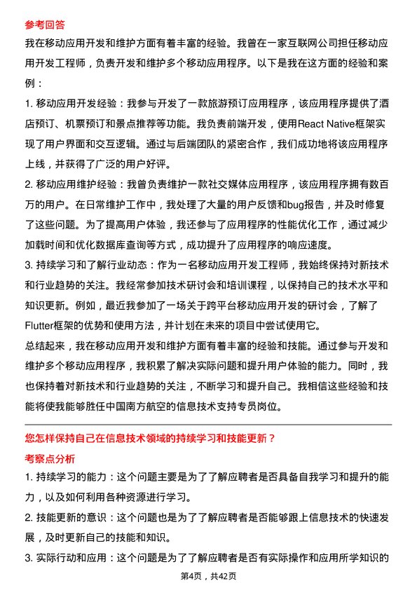 39道中国南方航空信息技术支持专员岗位面试题库及参考回答含考察点分析