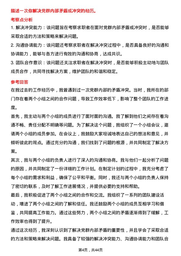 39道中国南方航空党群工作专员岗位面试题库及参考回答含考察点分析