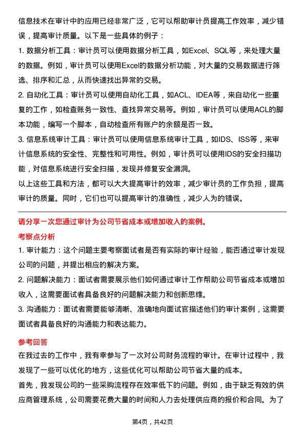 39道中国南方航空内部审计员岗位面试题库及参考回答含考察点分析