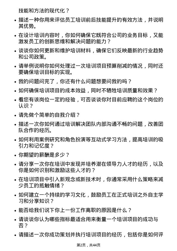 39道中国南方航空培训专员岗位面试题库及参考回答含考察点分析